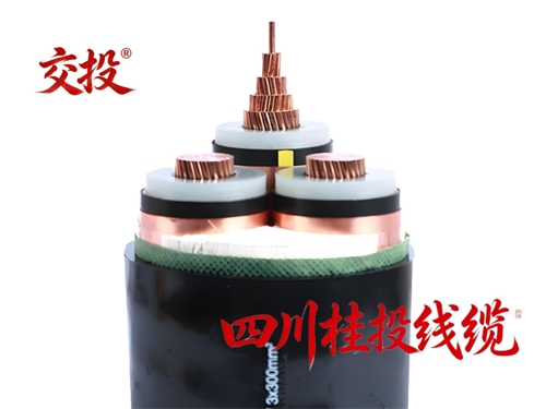 四川桂投线缆・交投 ® 26/35KV 高压电缆选购全套技术资料